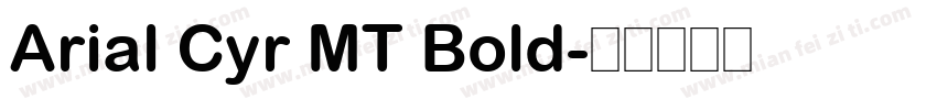 Arial Cyr MT Bold字体转换